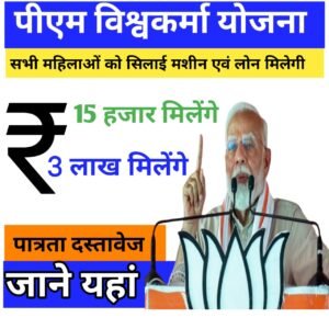 pradhan mantri vishwakarma yojana