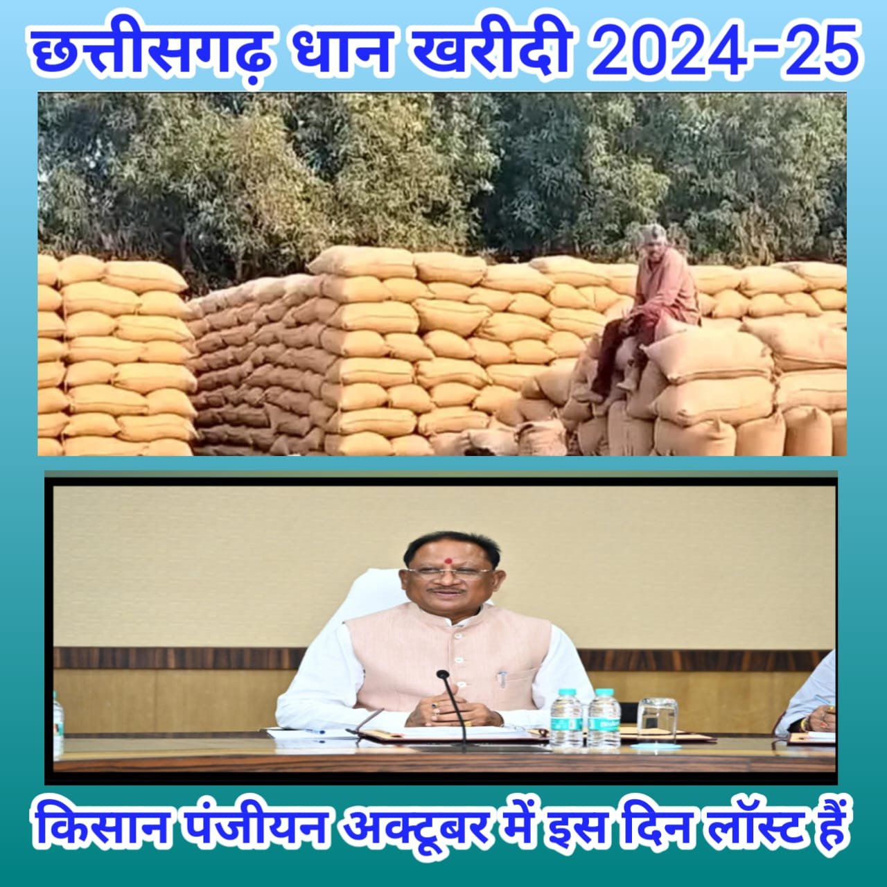 cg dhan kharidi2024-25