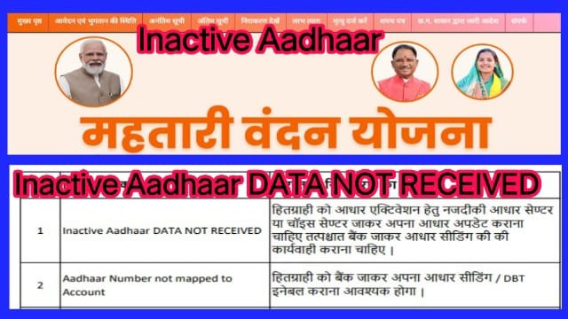 Inactive Aadhaar DATA NOT RECEIVED