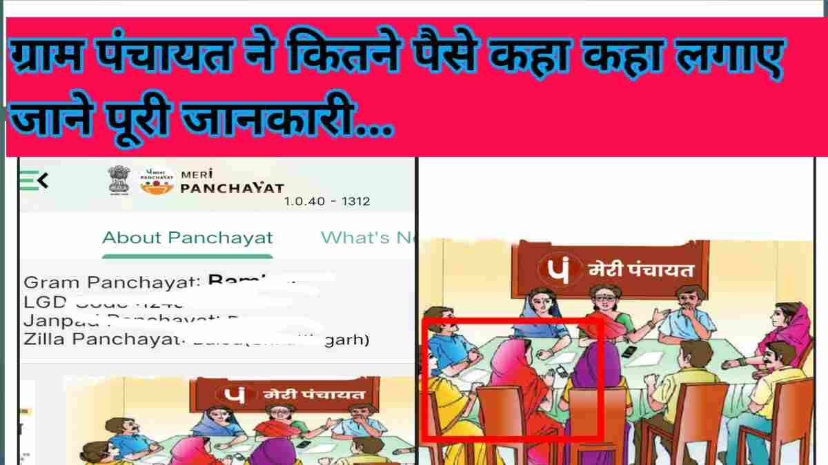 पंचायत meri panchayat